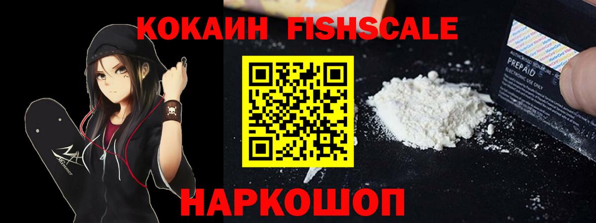 Апрелевка  где купить   Вход с VPN  Cocaine FishScale  Cocaine Колумбийский 