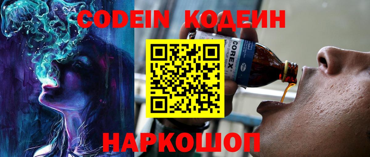 Кодеиновый сироп Lean Purple Drank Апрелевка