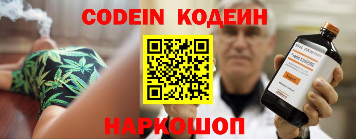 Codein напиток Lean (лин)  Вход с VPN  Codein Purple Drank  Апрелевка 