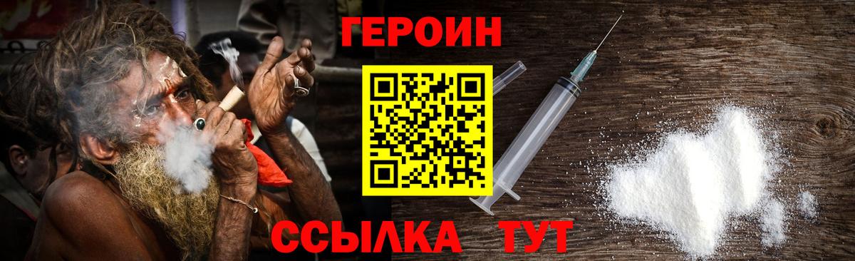 Героин VHQ Апрелевка