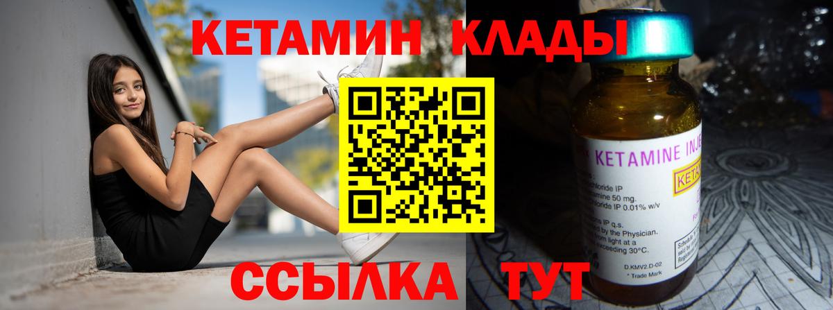 КЕТАМИН VHQ Апрелевка